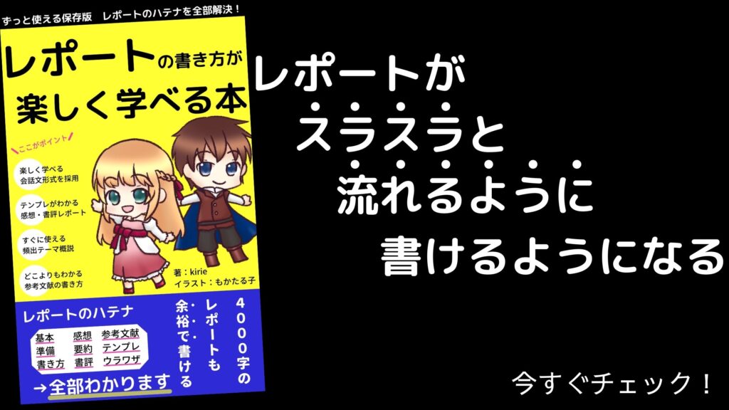 大学生のレポートの書き方 テンプレートで早く質の高い文章に仕上げるには きりえきれい